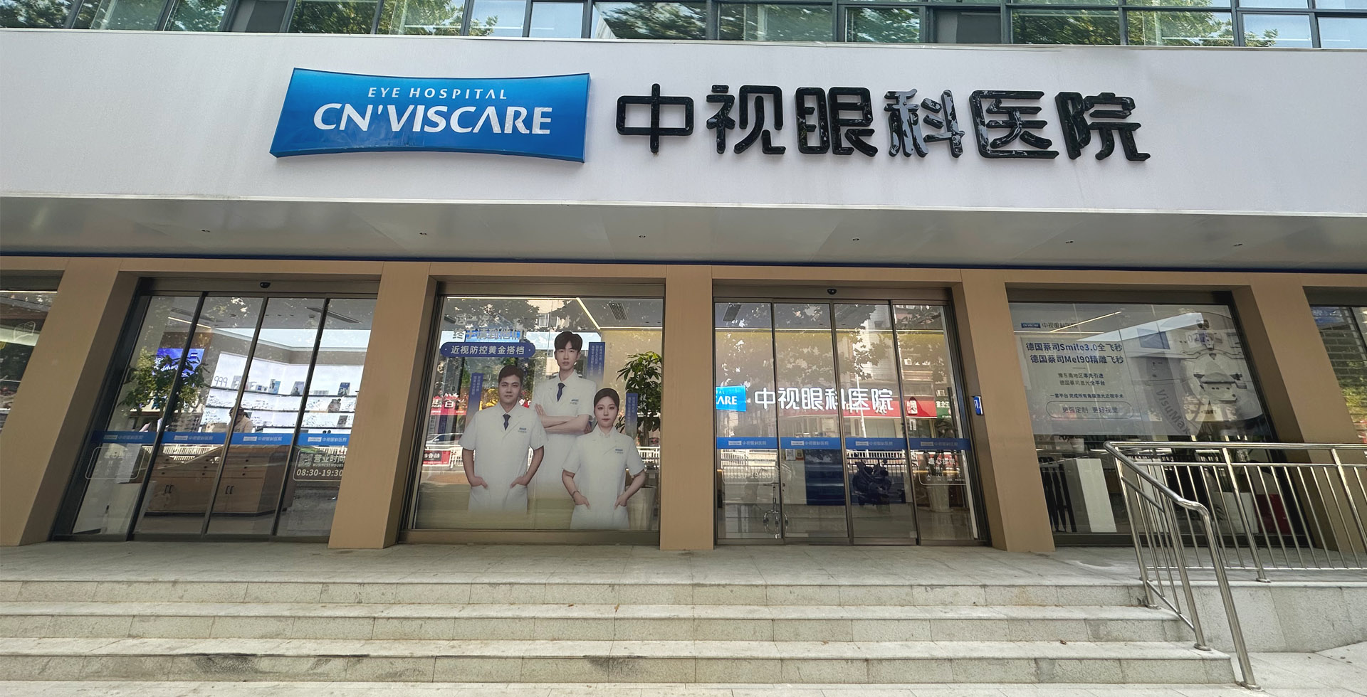 周口中视眼科医院